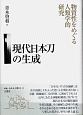 現代日本刀の生成