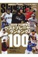 プロ野球ベストプレーヤーランキング100　2019