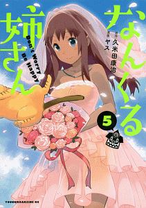 なんくる姉さん