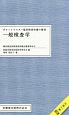 ポケットマスター臨床検査知識の整理　一般検査学　電子版付