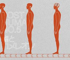 ポストヒューマンNo.5