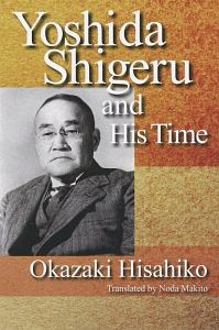 Yoshida Shigeru and His Time<英文版>