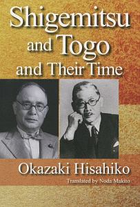 Shigemitsu and Togo and Their Time<英文版>