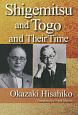 Shigemitsu　and　Togo　and　Their　Time＜英文版＞