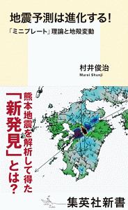 地震予測は進化する!