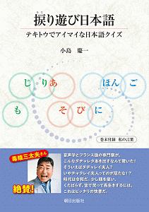 捩り遊び日本語