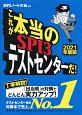 これが本当のSPI3テストセンターだ！　2021