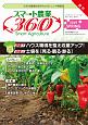 スマート農業360　2019SPRING(2)
