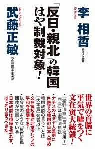 韓国 韓国人の品性 古田博司の小説 Tsutaya ツタヤ