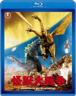 怪獣大戦争　＜東宝Ｂｌｕ－ｒａｙ名作セレクション＞