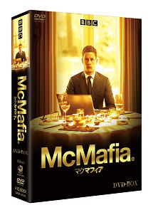 McMafia／マクマフィア　DVD－BOX