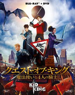 クエスト・オブ・キング　魔法使いと４人の騎士　ブルーレイ＆ＤＶＤ