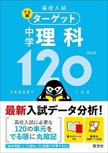 でる順ターゲット 中学理科1 四訂版 旺文社の本 情報誌 Tsutaya ツタヤ