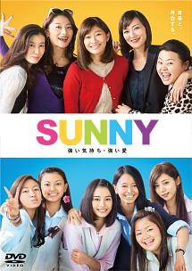 Sunny 強い気持ち 強い愛 映画の動画 Dvd Tsutaya ツタヤ