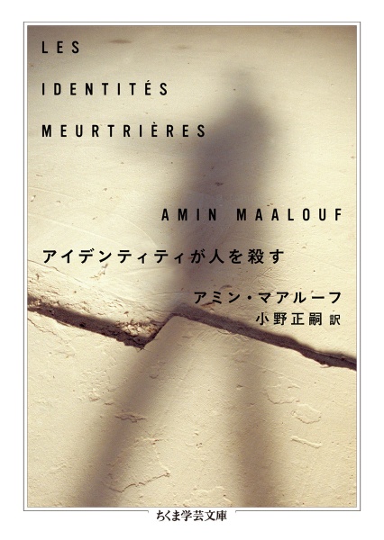 アイデンティティが人を殺す