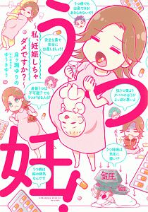 むしろウツなので結婚かと 解説付き 菊池直恵の漫画 コミック Tsutaya ツタヤ