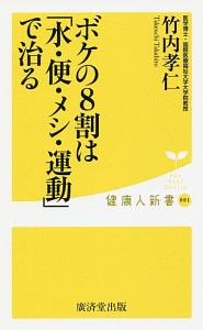 認知症ケア 自立支援介護ブックレット3/竹内孝仁 - 販売書籍｜TSUTAYA