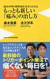 もっとも新しい「痛み」の治し方