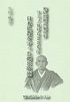 廃仏毀釈の嵐の中フェノロサらとともに日本仏教を守った櫻井敬徳　知多の哲学者シリーズ
