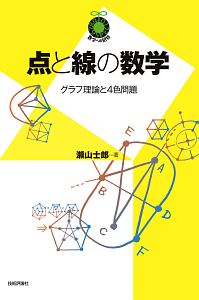 続 直観でわかる数学 畑村洋太郎の本 情報誌 Tsutaya ツタヤ