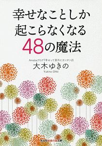 大木ゆきの おすすめの新刊小説や漫画などの著書 写真集やカレンダー Tsutaya ツタヤ