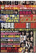 実話ナックルズＧＯＬＤ