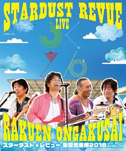 STARDUST　REVUE　楽園音楽祭　2018　in　モリコロパーク
