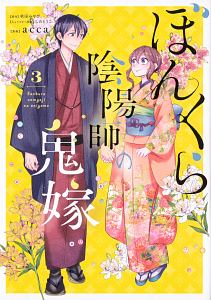 座敷童子の代理人 宮尾にゅんの少女漫画 Bl Tsutaya ツタヤ