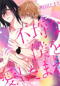 楽園の罠に落ちて 村田順子の少女漫画 Bl Tsutaya ツタヤ