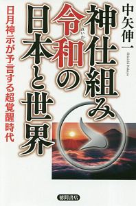 松原照子の未来予言 松原照子の小説 Tsutaya ツタヤ