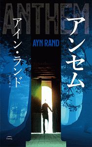 水源/アイン・ランド - 販売書籍｜TSUTAYA レンタル・販売 商品在庫検索