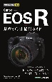 今すぐ使えるかんたんmini　Canon　EOS　R　基本＆応用撮影ガイド