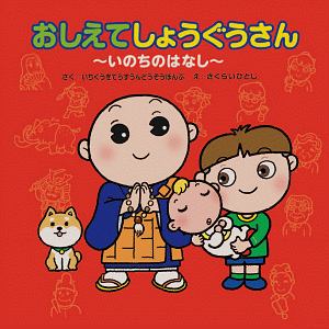 おしえてしょうぐうさん
