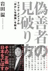 リベラル という病 奇怪すぎる日本型反知性主義 岩田温の本 情報誌 Tsutaya ツタヤ