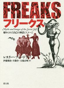 フリークス<新装版>