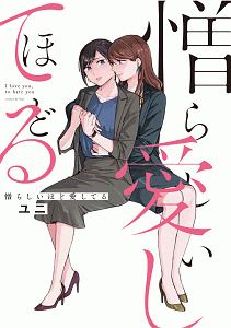 Sq 君の名前から始まる 壇九の漫画 コミック Tsutaya ツタヤ