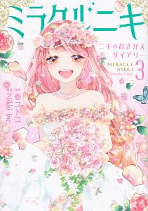 花に噛みぐせ（5）/壱コトコ - レンタルコミック｜TSUTAYA レンタル