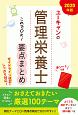 ユーキャンの管理栄養士　これでOK！要点まとめ　ユーキャンの資格試験シリーズ　2020