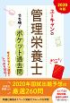 ユーキャンの管理栄養士　でる順！ポケット過去問　ユーキャンの資格試験シリーズ　2020