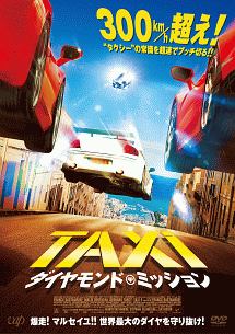 Taxi Ny 映画の動画 Dvd Tsutaya ツタヤ