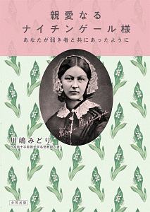 親愛なるナイチンゲール様 川嶋みどり 本 漫画やdvd Cd ゲーム アニメをtポイントで通販 Tsutaya オンラインショッピング