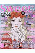 ｓｗｅｅｔ特別編集　占いＢＯＯＫ　２０１９下半期