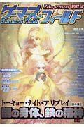 ユニバーサルガーディアン ダブルクロス The 3rd Edition サプリメント 矢野俊策のゲーム攻略本 Tsutaya ツタヤ