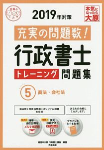 行政書士 トレーニング問題集 合格のミカタシリーズ 2019