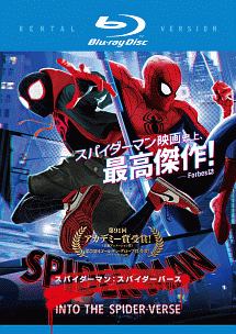 スパイダーマン：スパイダーバース