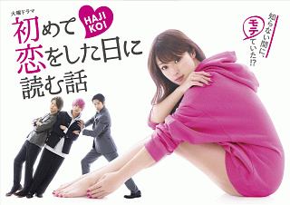 初めて恋をした日に読む話 Vol.1 - レンタルDVD｜TSUTAYA レンタル