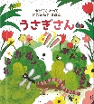 うさぎさん　ゆびでさわってどこかな？えほん