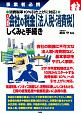 入門図解　会社の税金【法人税・消費税】しくみと手続き