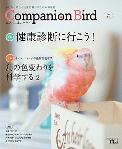 Ｃｏｍｐａｎｉｏｎ　Ｂｉｒｄ