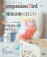 Companion　Bird(31)